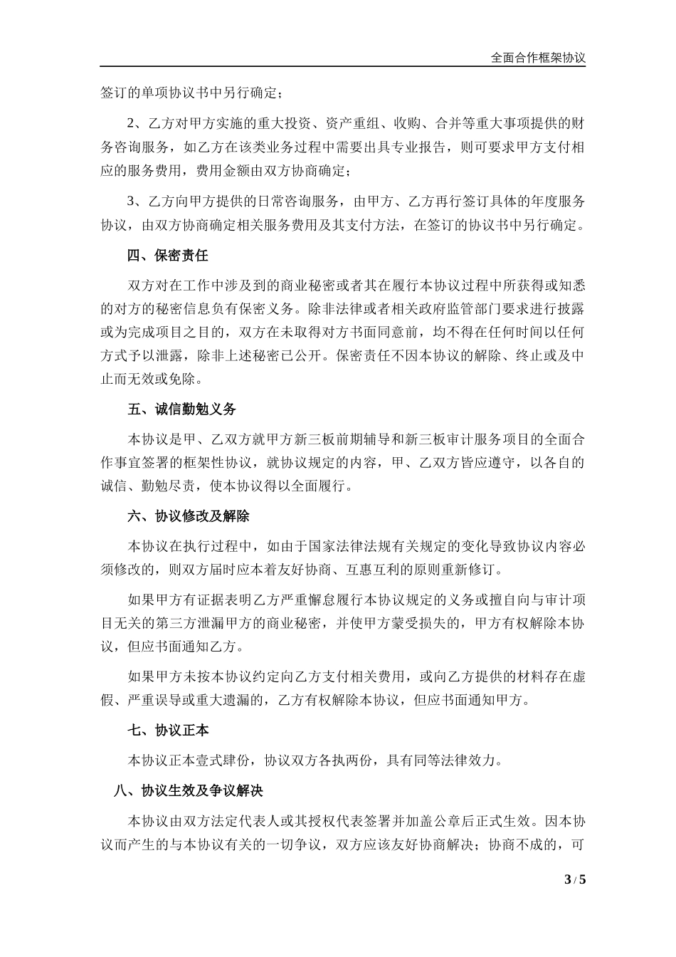 全面合作框架协议_第3页