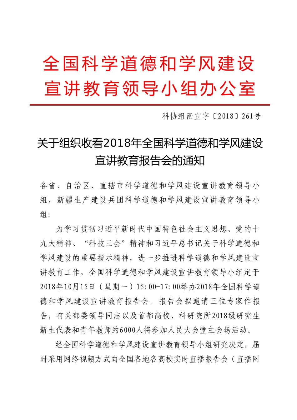 全国科学道德和学风建设_第1页