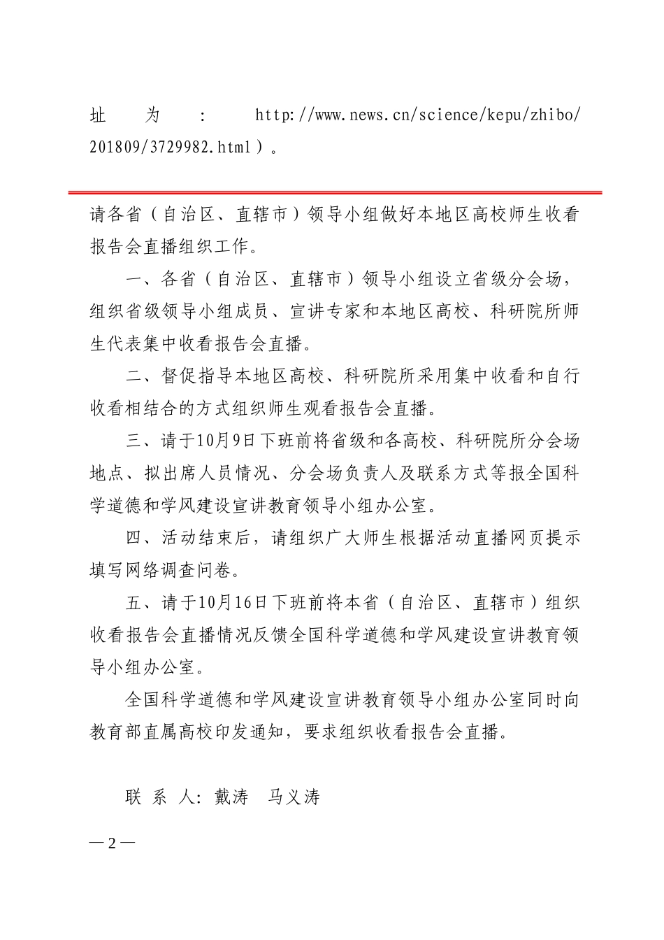 全国科学道德和学风建设_第2页