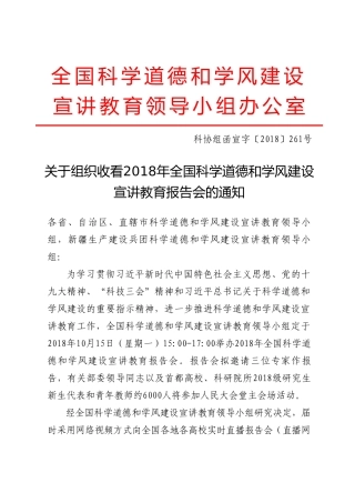 全国科学道德和学风建设