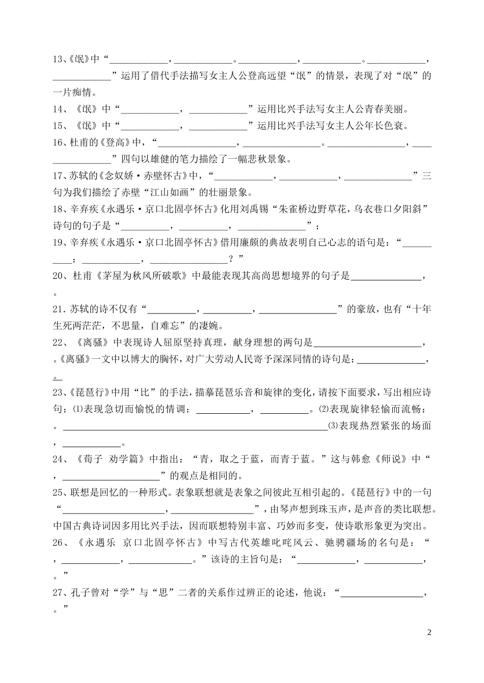 全国课标卷高考语文情景式默写一(含答案)_第2页