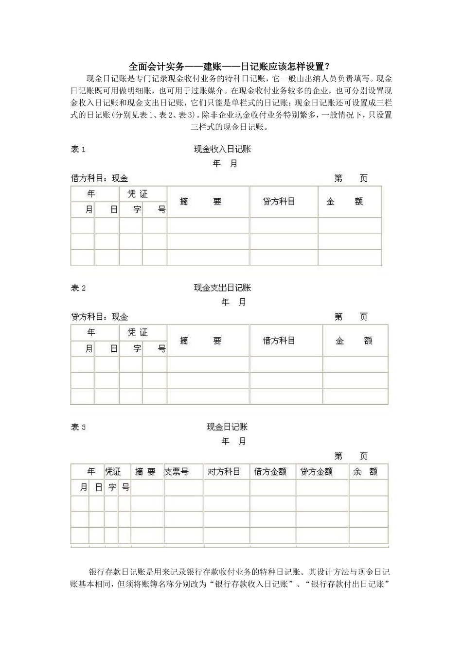 全面会计实务--记账--总结导航_第1页