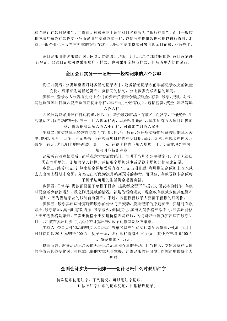 全面会计实务--记账--总结导航_第2页