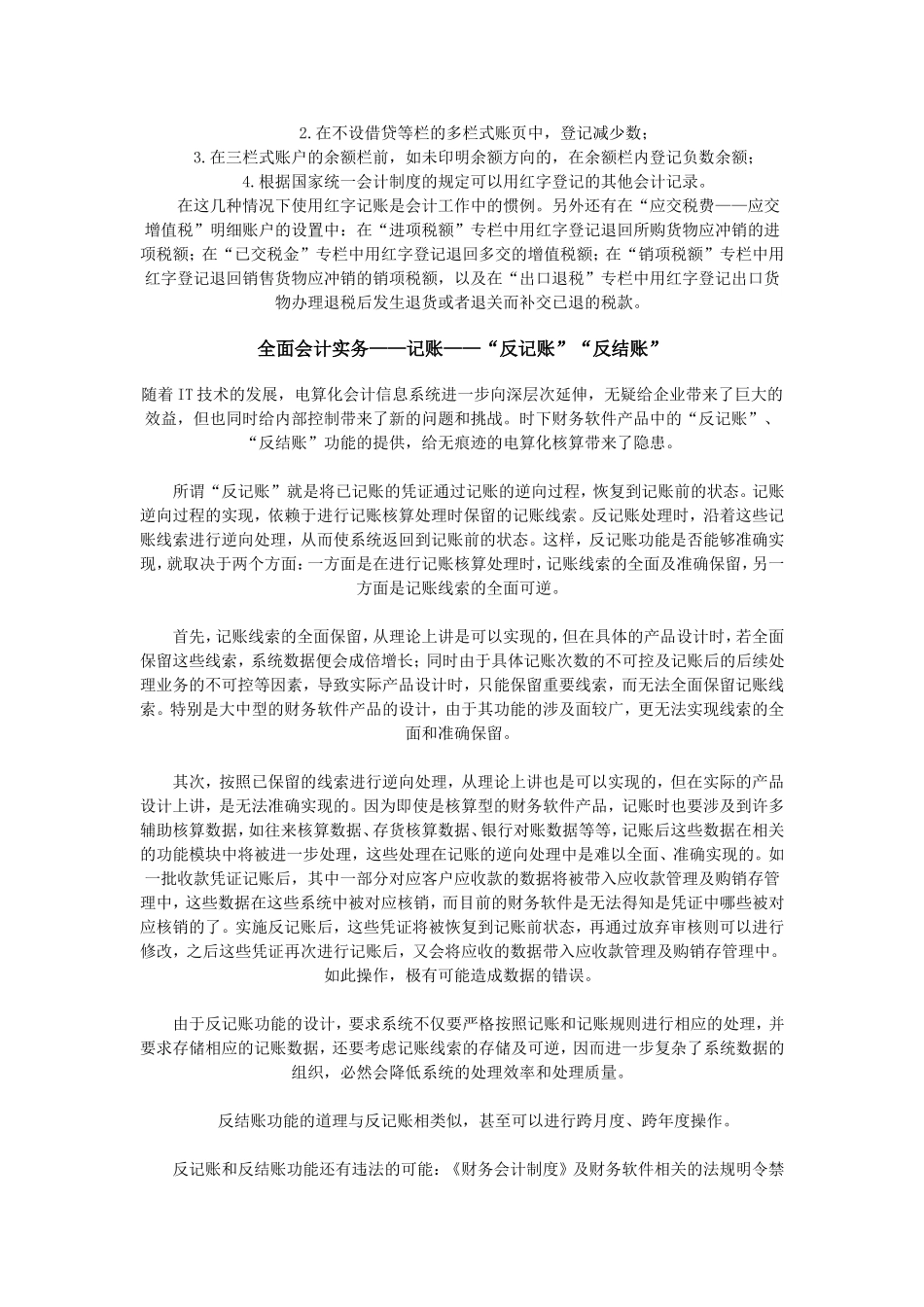 全面会计实务--记账--总结导航_第3页