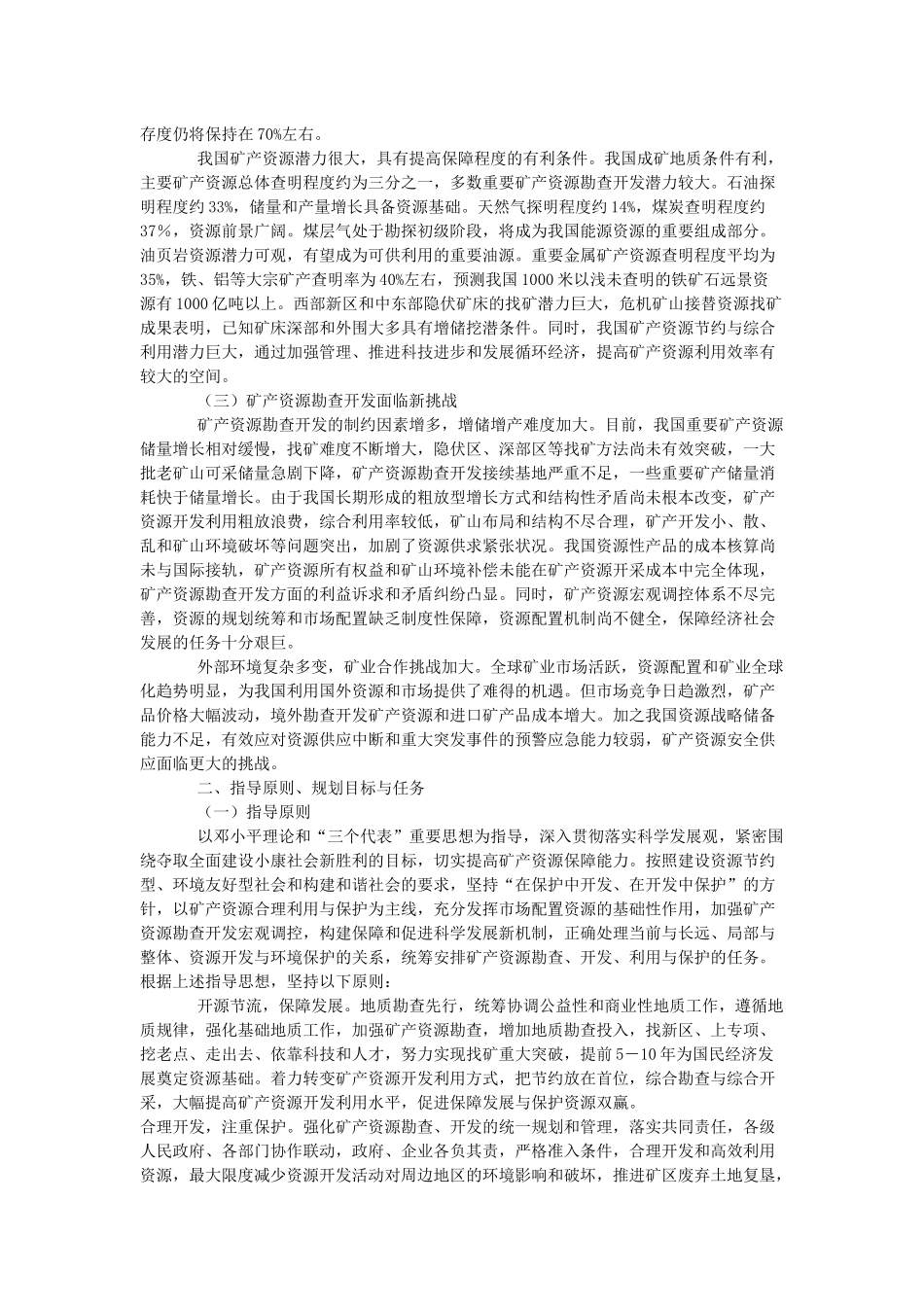 全国矿产资源规划(2008-2020年)_第3页