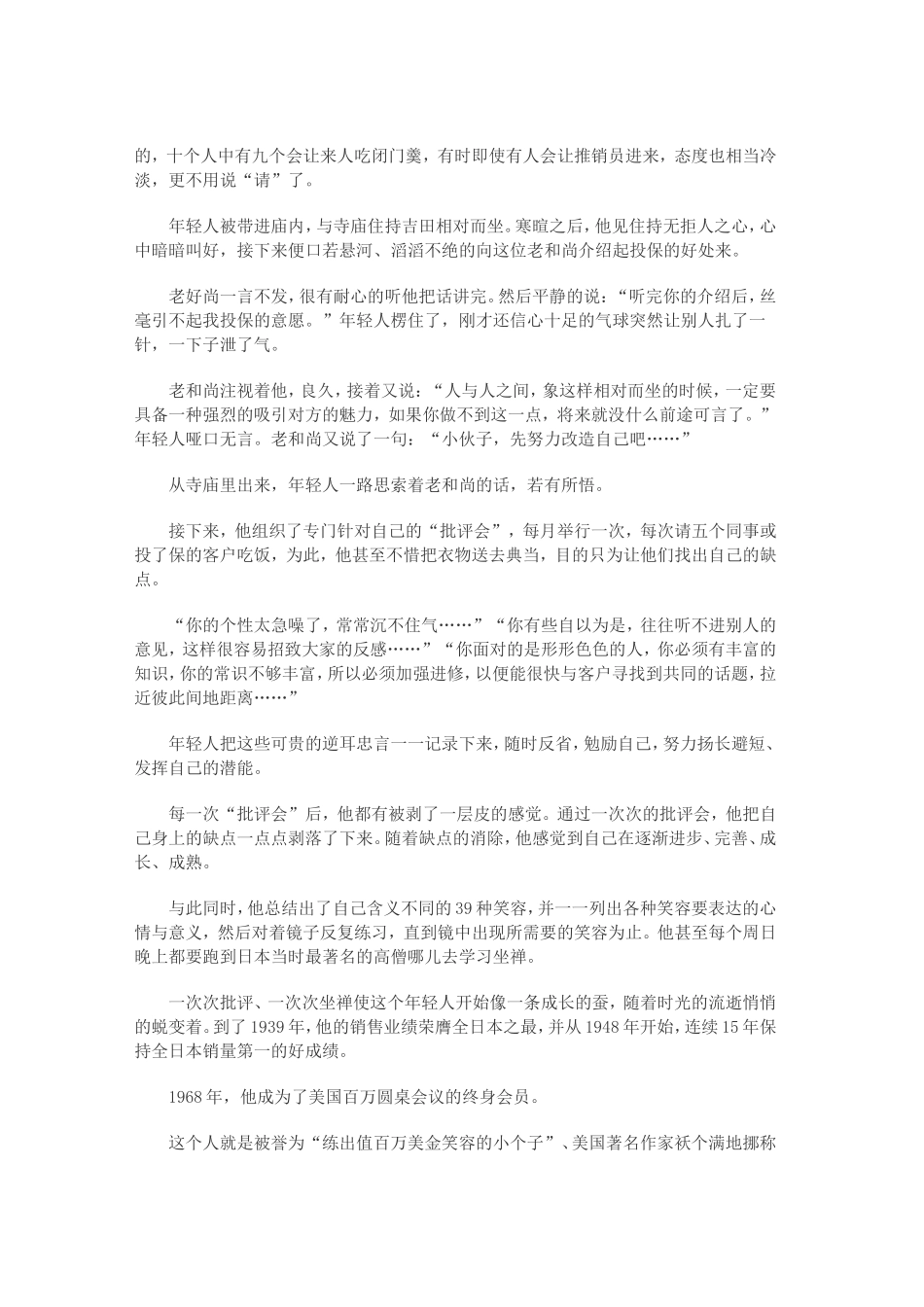全面激励员工培训方案_第2页