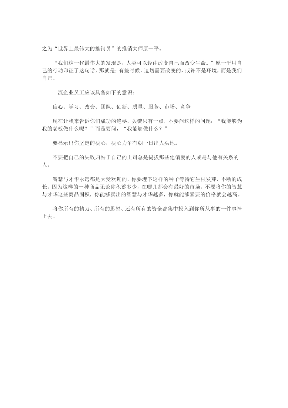 全面激励员工培训方案_第3页