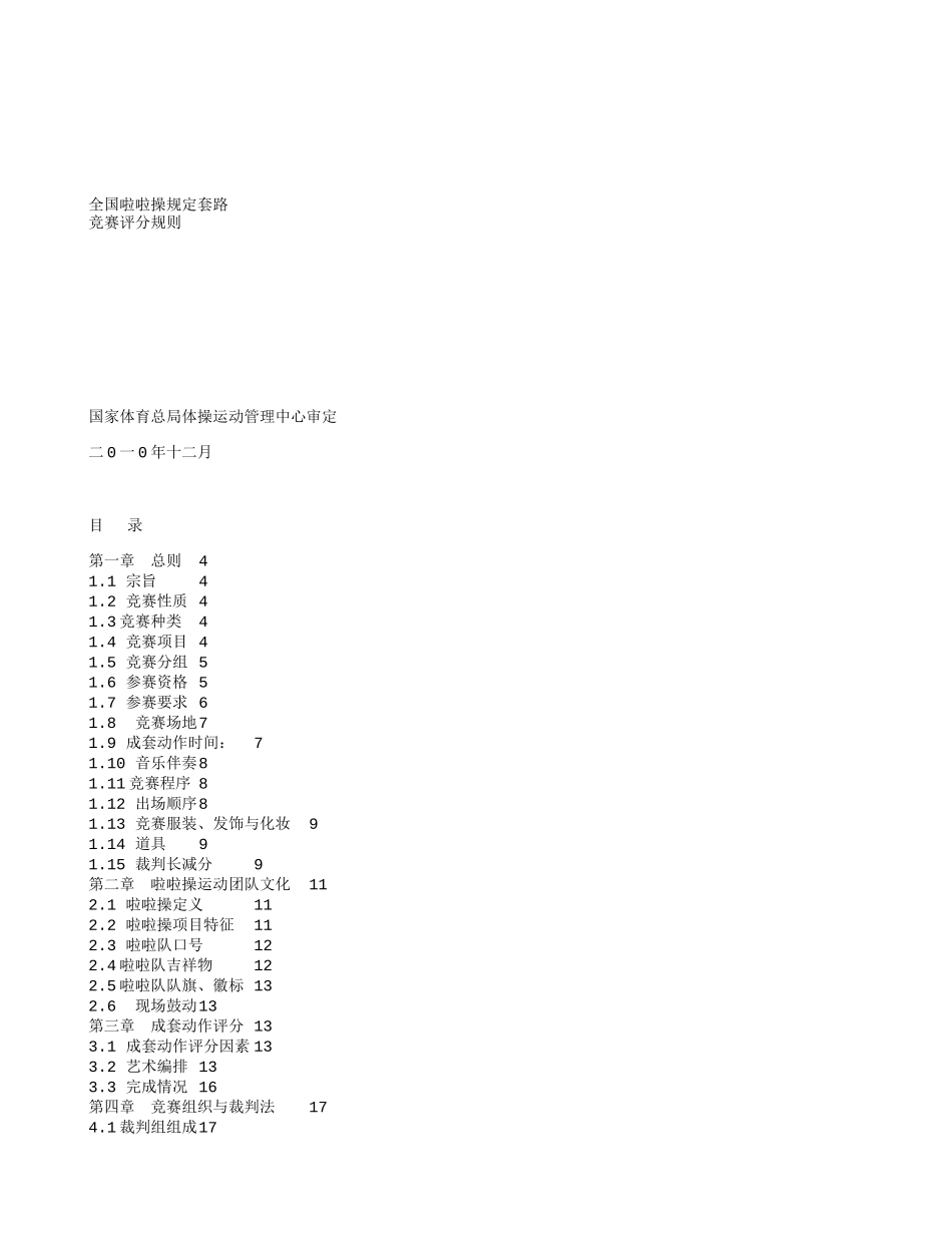 全国啦啦操规定套路_第1页