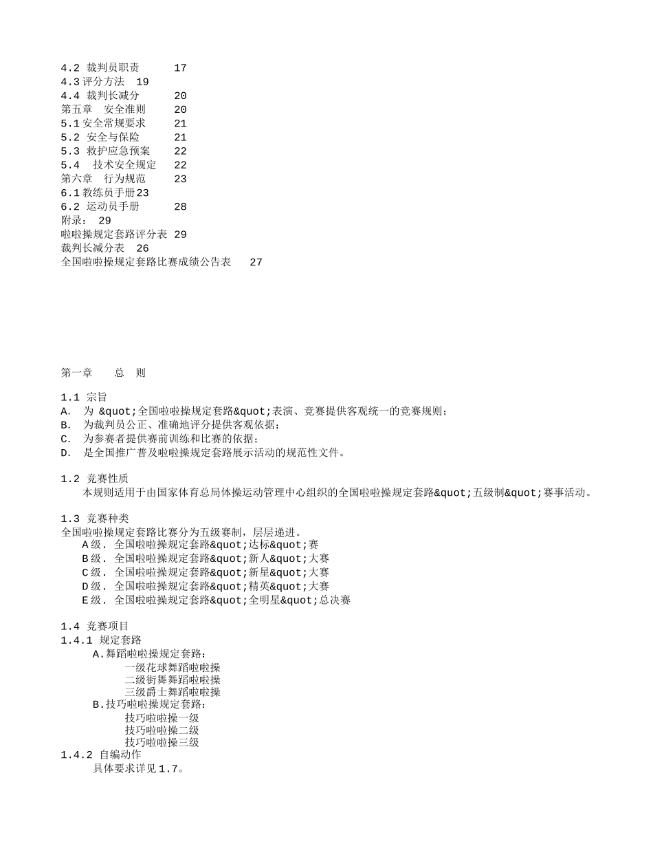 全国啦啦操规定套路_第2页