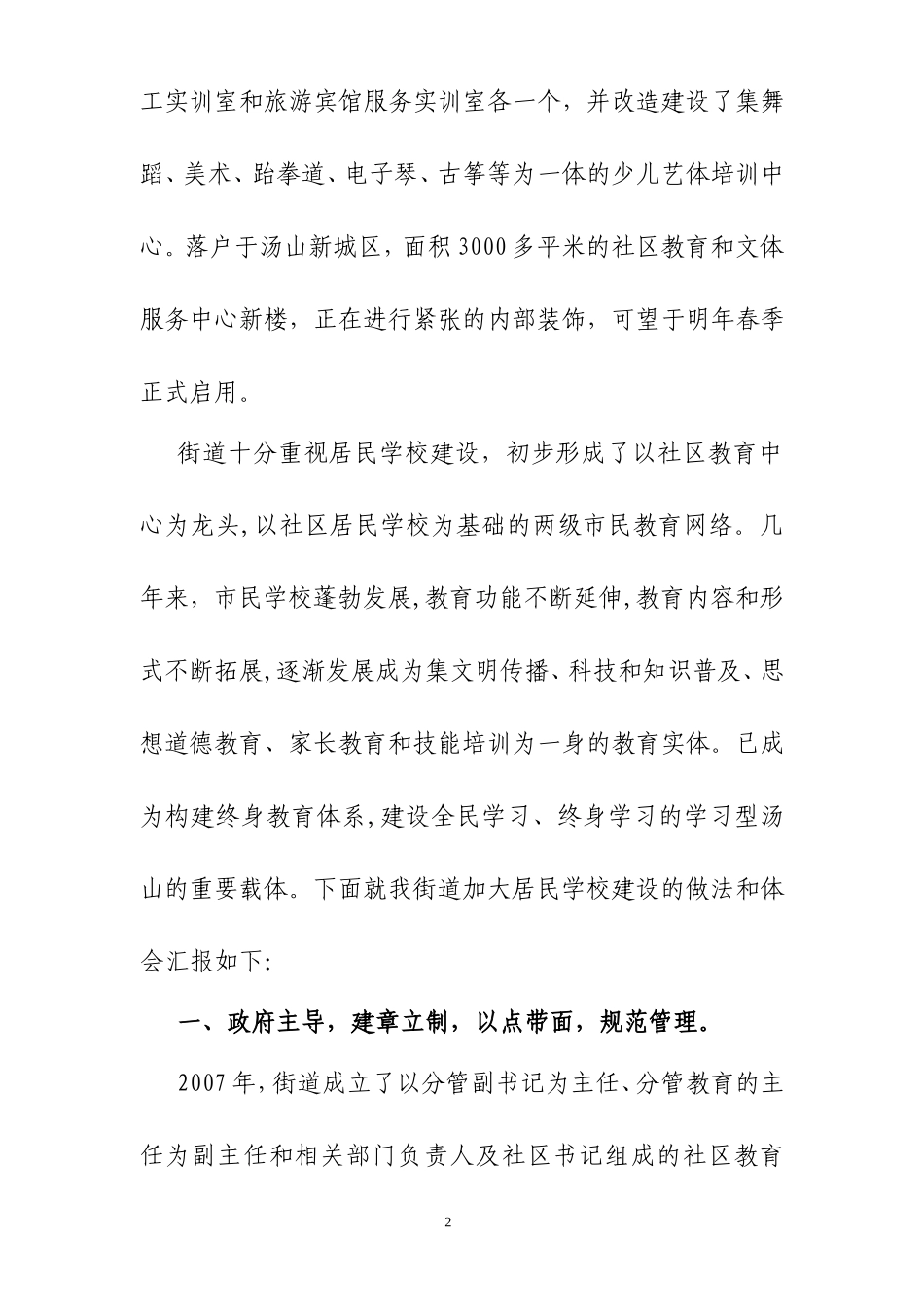 全面加大市民学校建设--整体提升社区教育办学水平_第2页