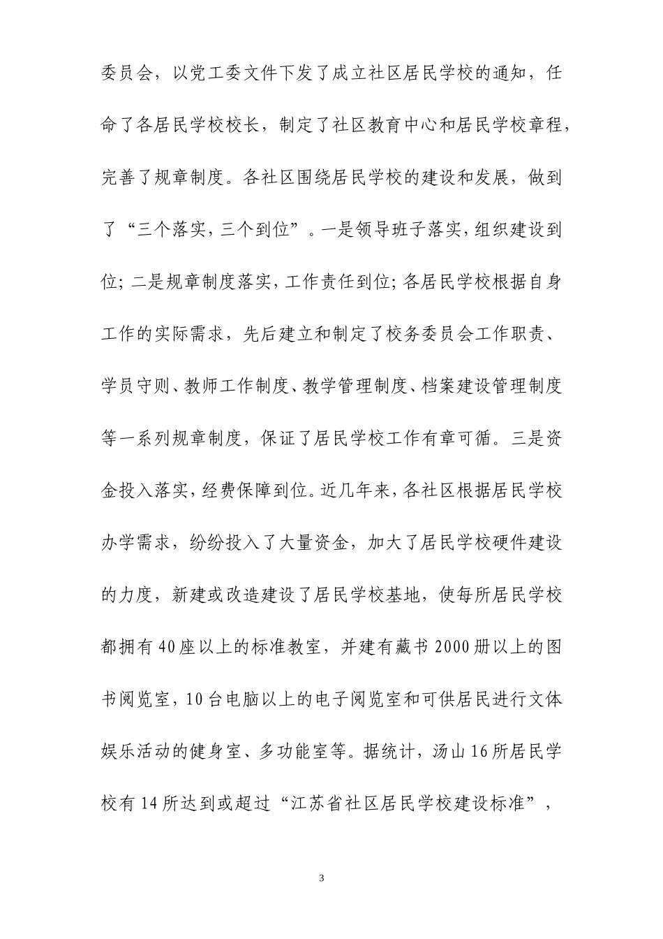 全面加大市民学校建设--整体提升社区教育办学水平_第3页