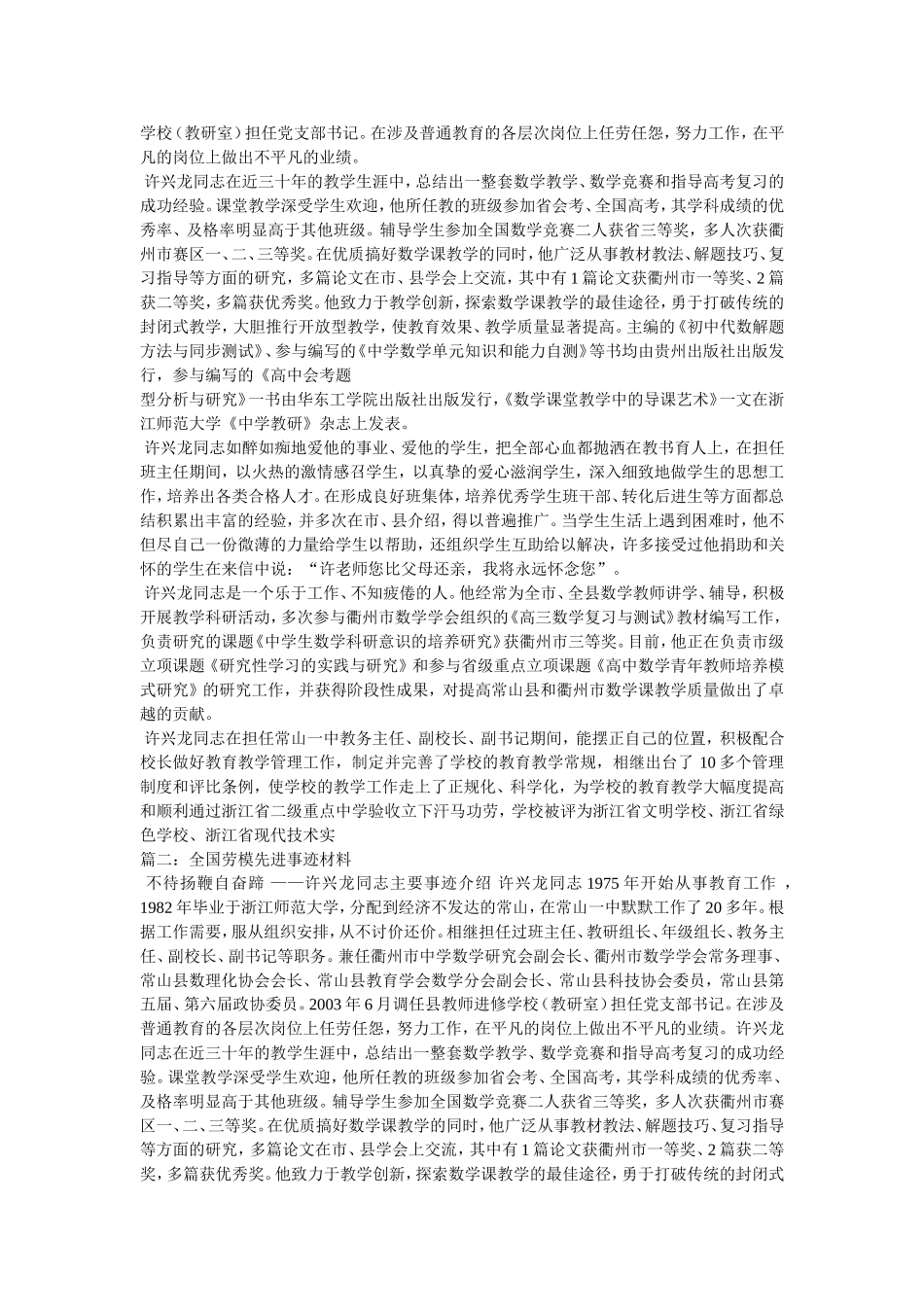 全国劳动模范事迹_第2页