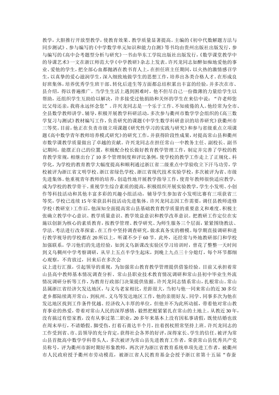 全国劳动模范事迹_第3页