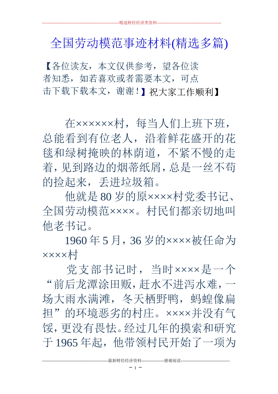 全国劳动模范事迹材料(精选多篇)_第1页