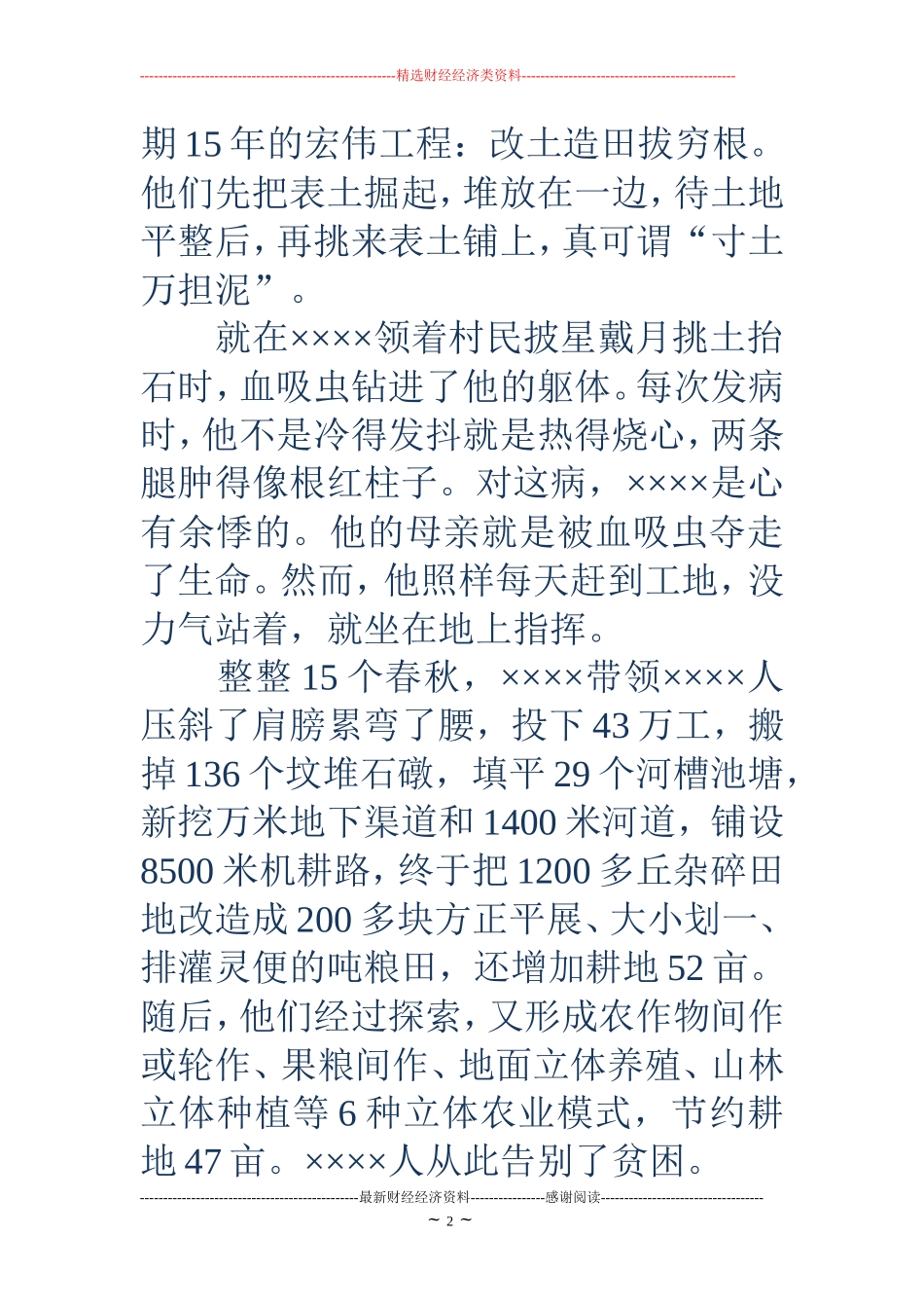 全国劳动模范事迹材料(精选多篇)_第2页