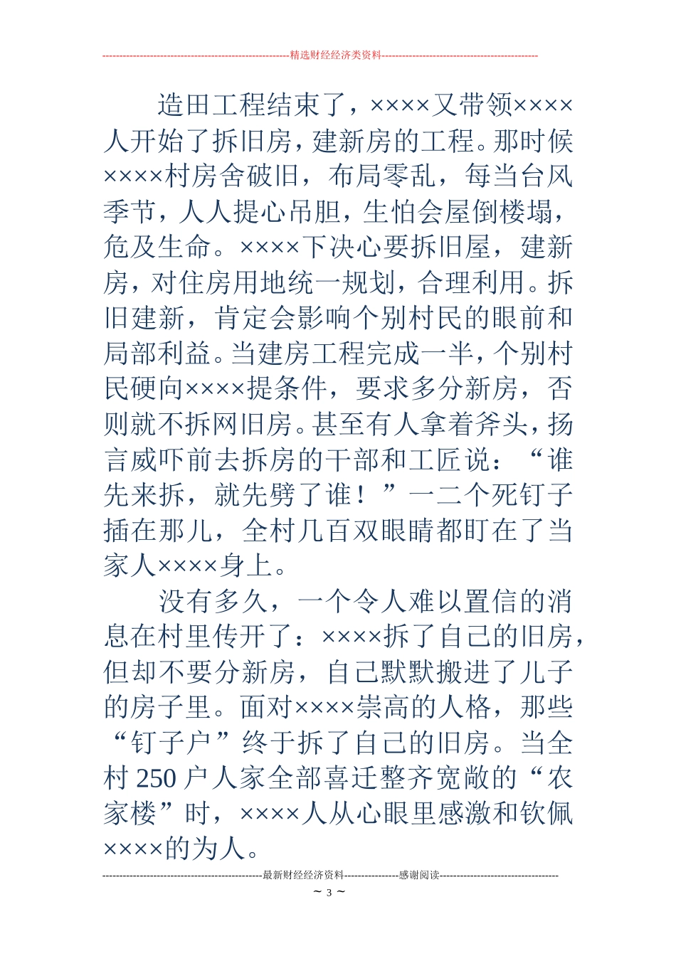 全国劳动模范事迹材料(精选多篇)_第3页