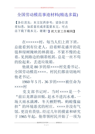 全国劳动模范事迹材料(精选多篇)