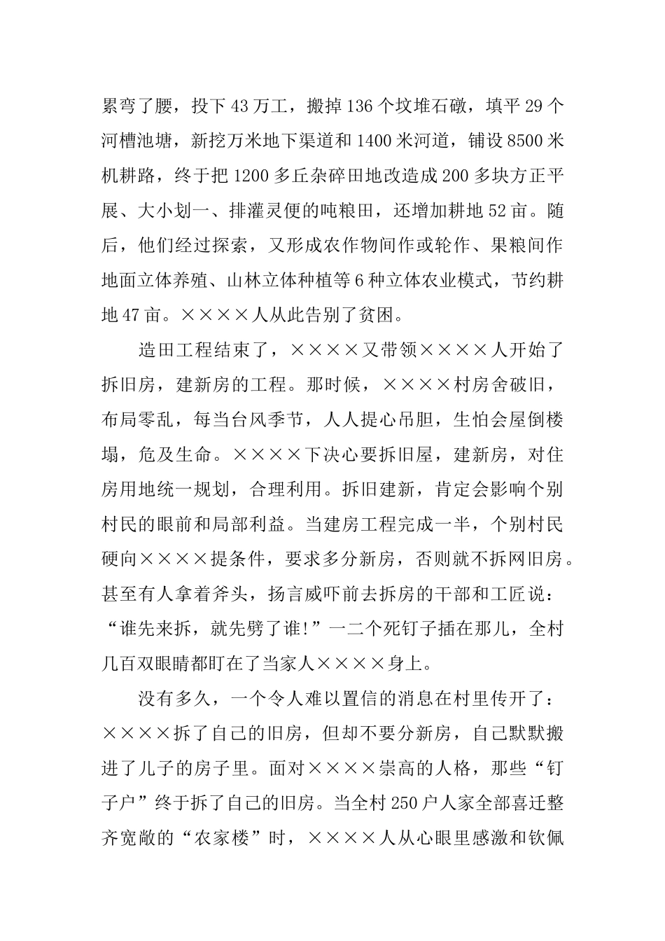 全国劳动模范先进事迹材料(村党委书记)_第2页