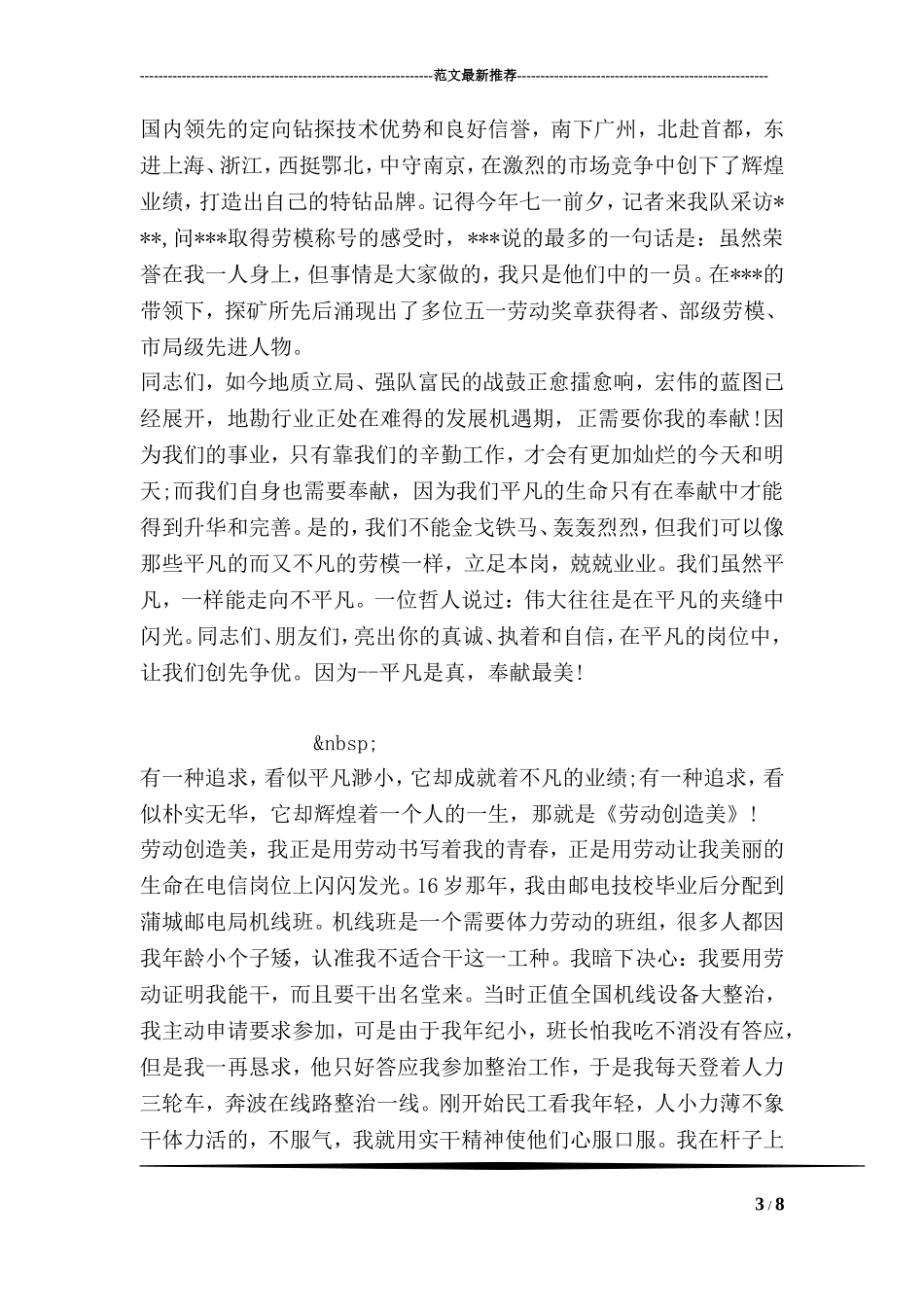 全国劳模代表发言稿_第3页