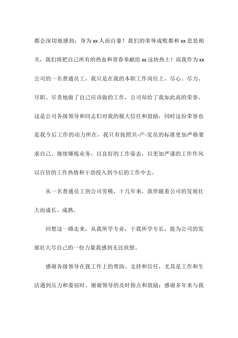 全国劳模获奖感言_第2页