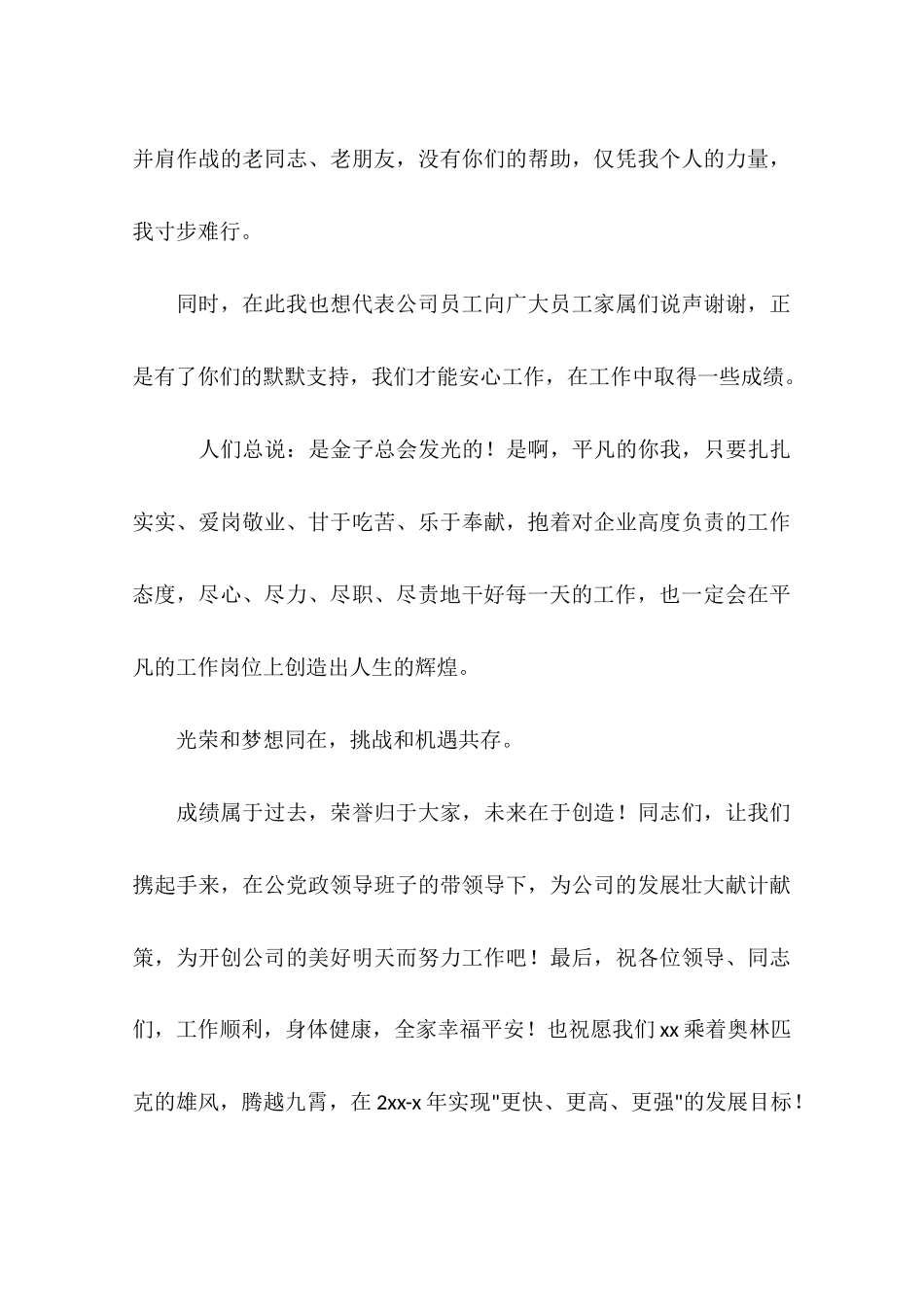 全国劳模获奖感言_第3页