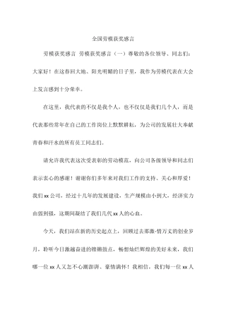 全国劳模获奖感言