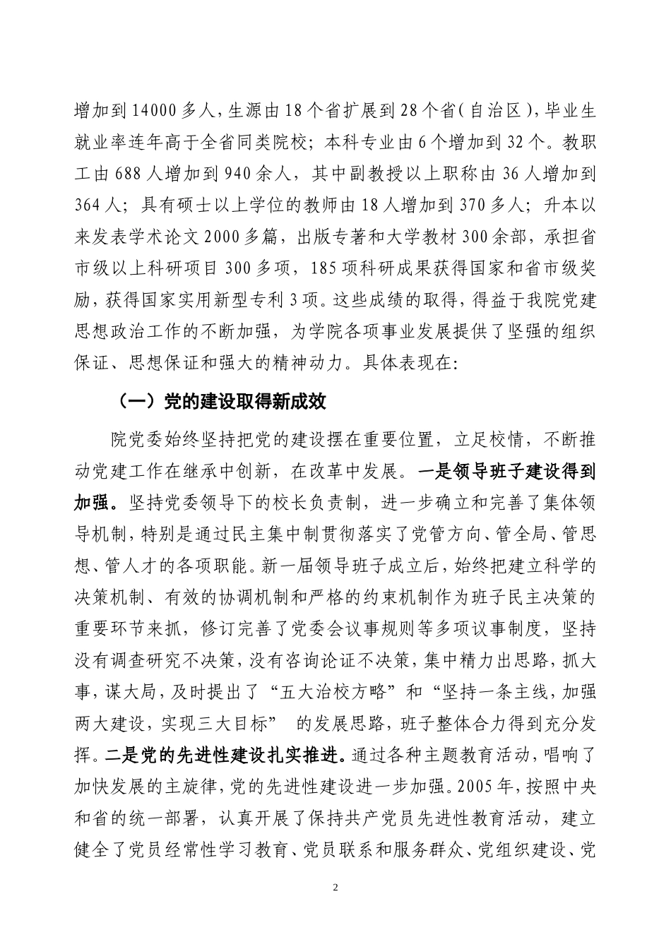 全面加强党建思想政治工作_第2页