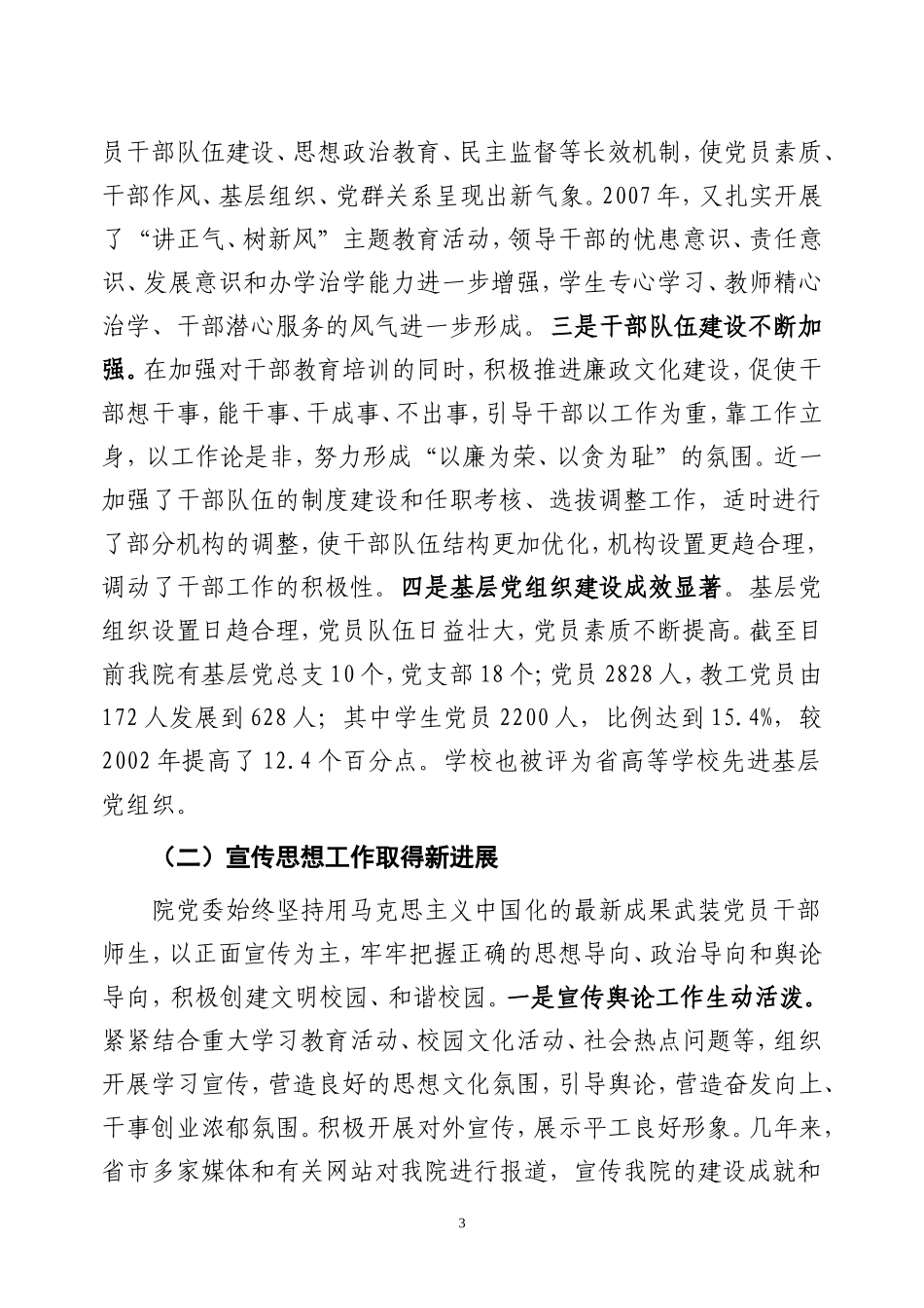 全面加强党建思想政治工作_第3页