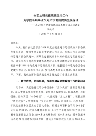 全面加强党建思想政治工作