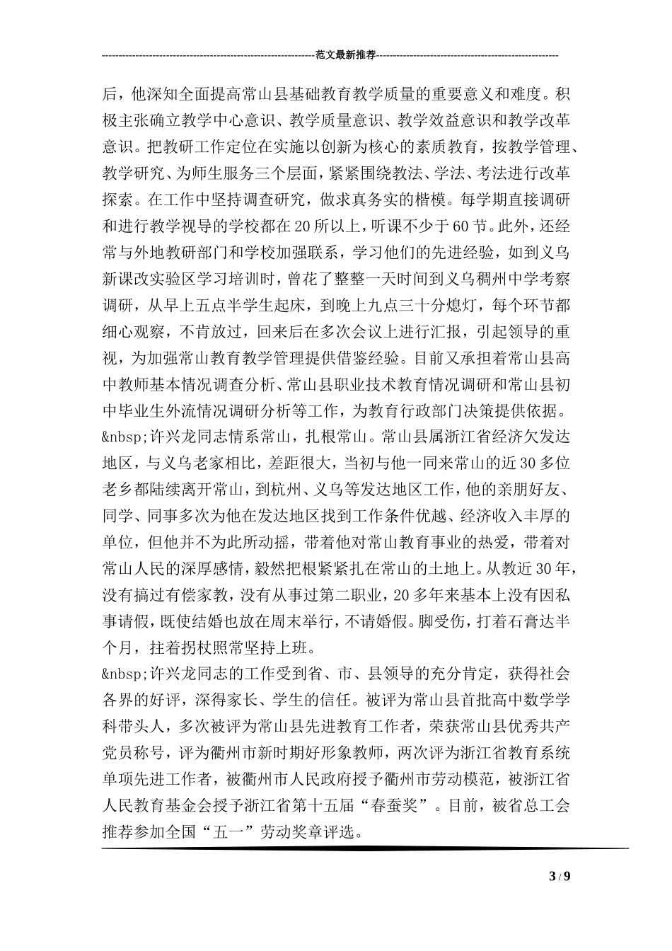 全国劳模先进事迹材料_第3页