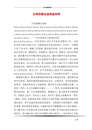 全国劳模先进事迹材料