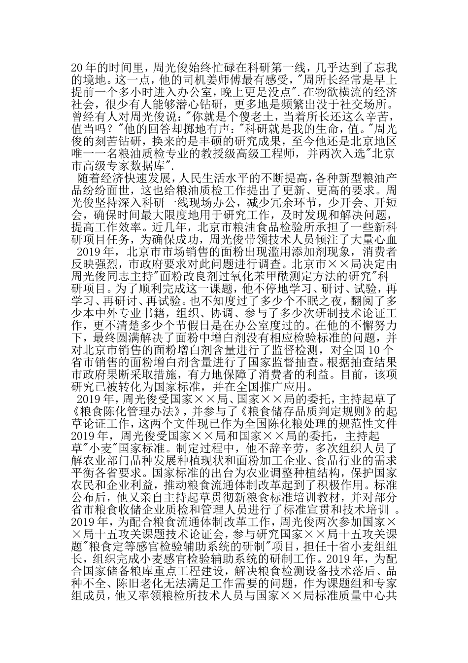 全国劳模先进事迹材料精选-精选资料_第2页