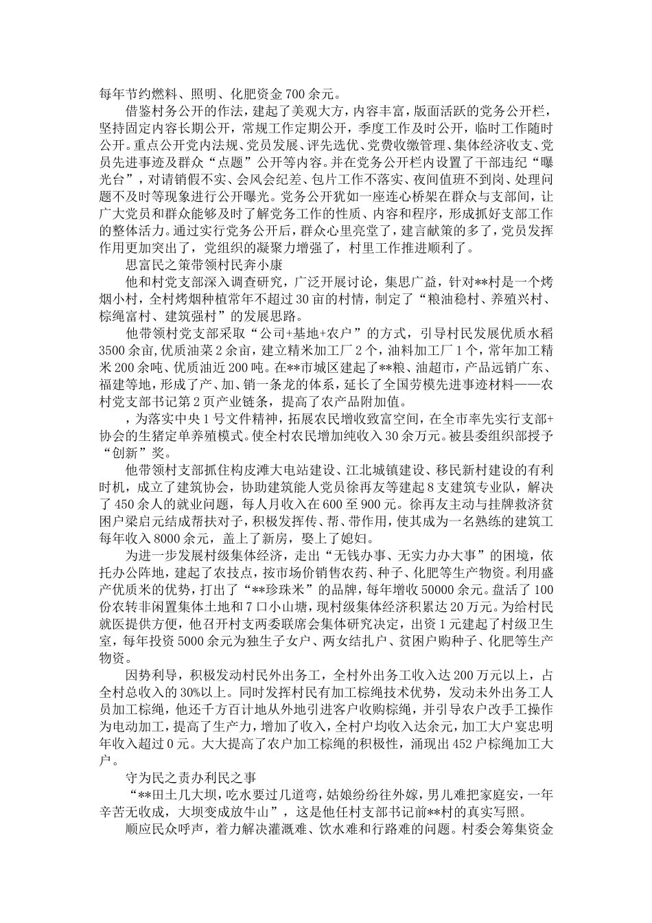 全国劳模先进事迹材料——农村党支部书记-精选模板_第2页