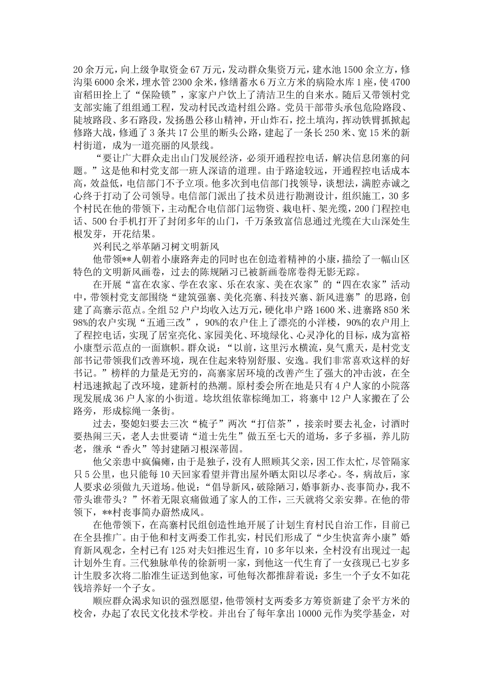 全国劳模先进事迹材料——农村党支部书记-精选模板_第3页