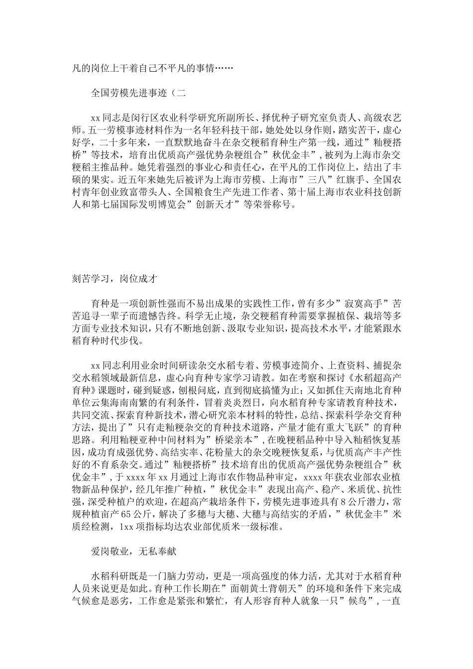 全国劳模优秀的先进事迹-总结报告模板_第2页