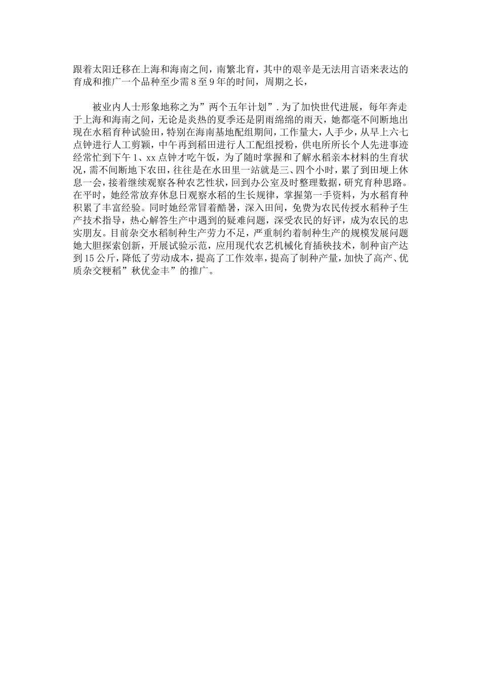 全国劳模优秀的先进事迹-总结报告模板_第3页