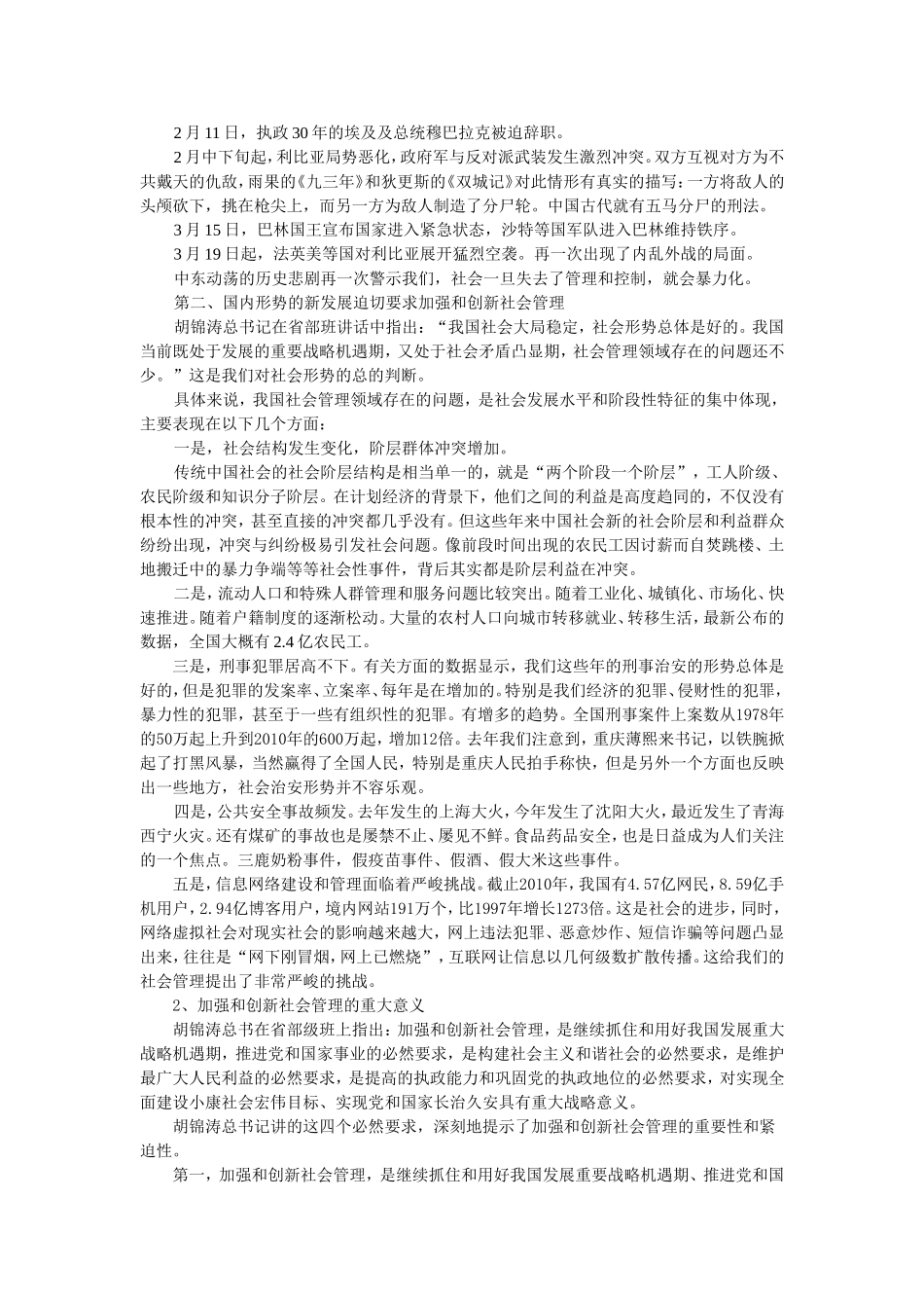 全面加强和创新社会管理-提高社会管理的科学化水平_第3页
