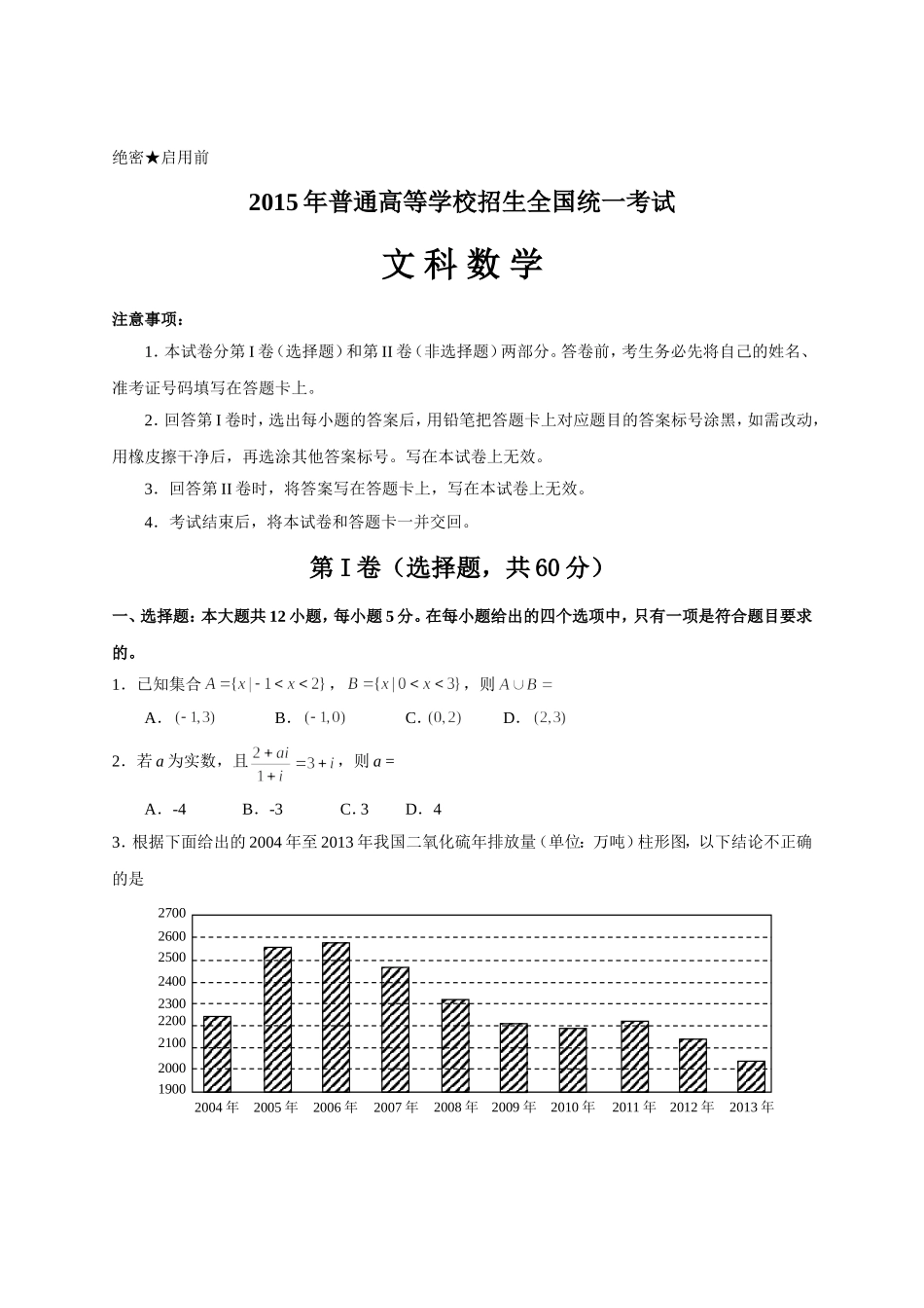 全国历年高考试题真题集-2015年全国高考文科数学试题及答案-新课标2_第1页