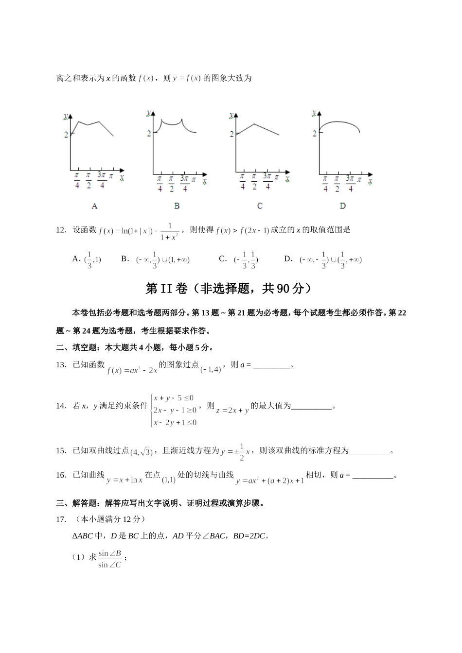 全国历年高考试题真题集-2015年全国高考文科数学试题及答案-新课标2_第3页