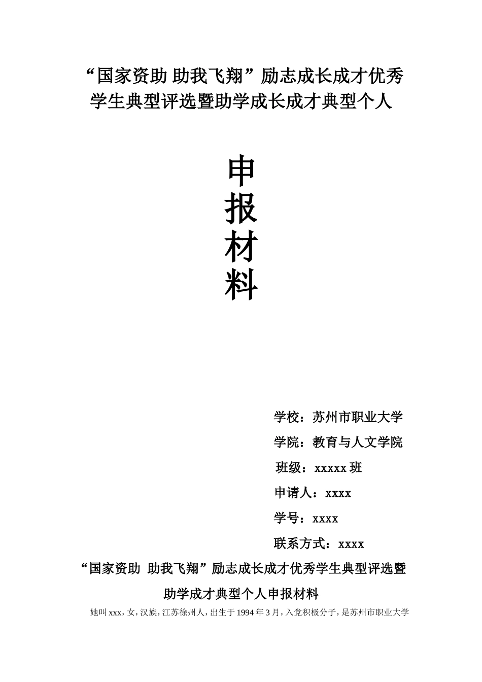 全国励志成长成才优秀学生评选申报表_第3页