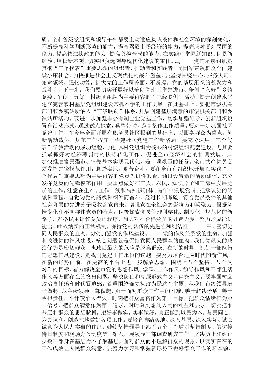 全面加强和改进党的建设为基本实现现代化提供组织保证【精选】_第2页