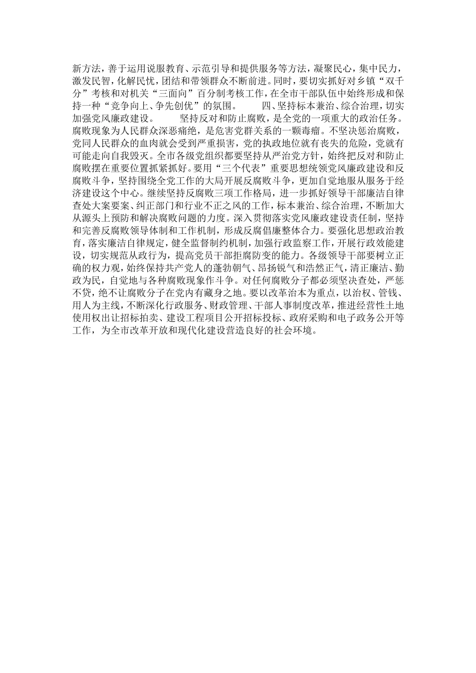 全面加强和改进党的建设为基本实现现代化提供组织保证【精选】_第3页