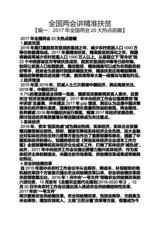 全国两会讲精准扶贫