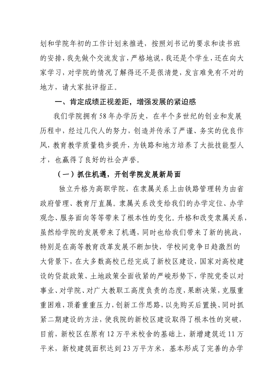 全面加强内涵建设-创建一流高职学院_第2页