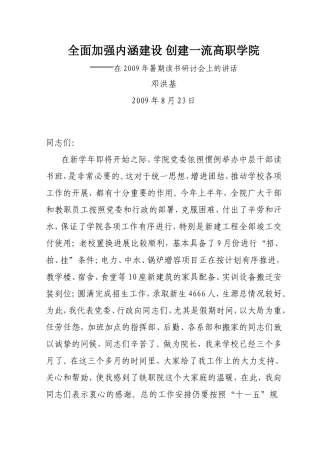 全面加强内涵建设-创建一流高职学院