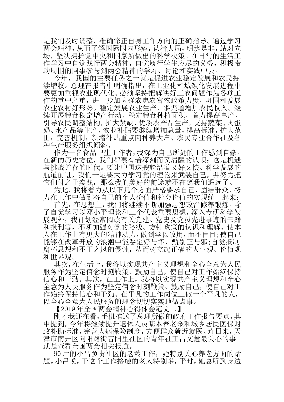 全国两会精神心得体会范文4篇-文档资料_第2页