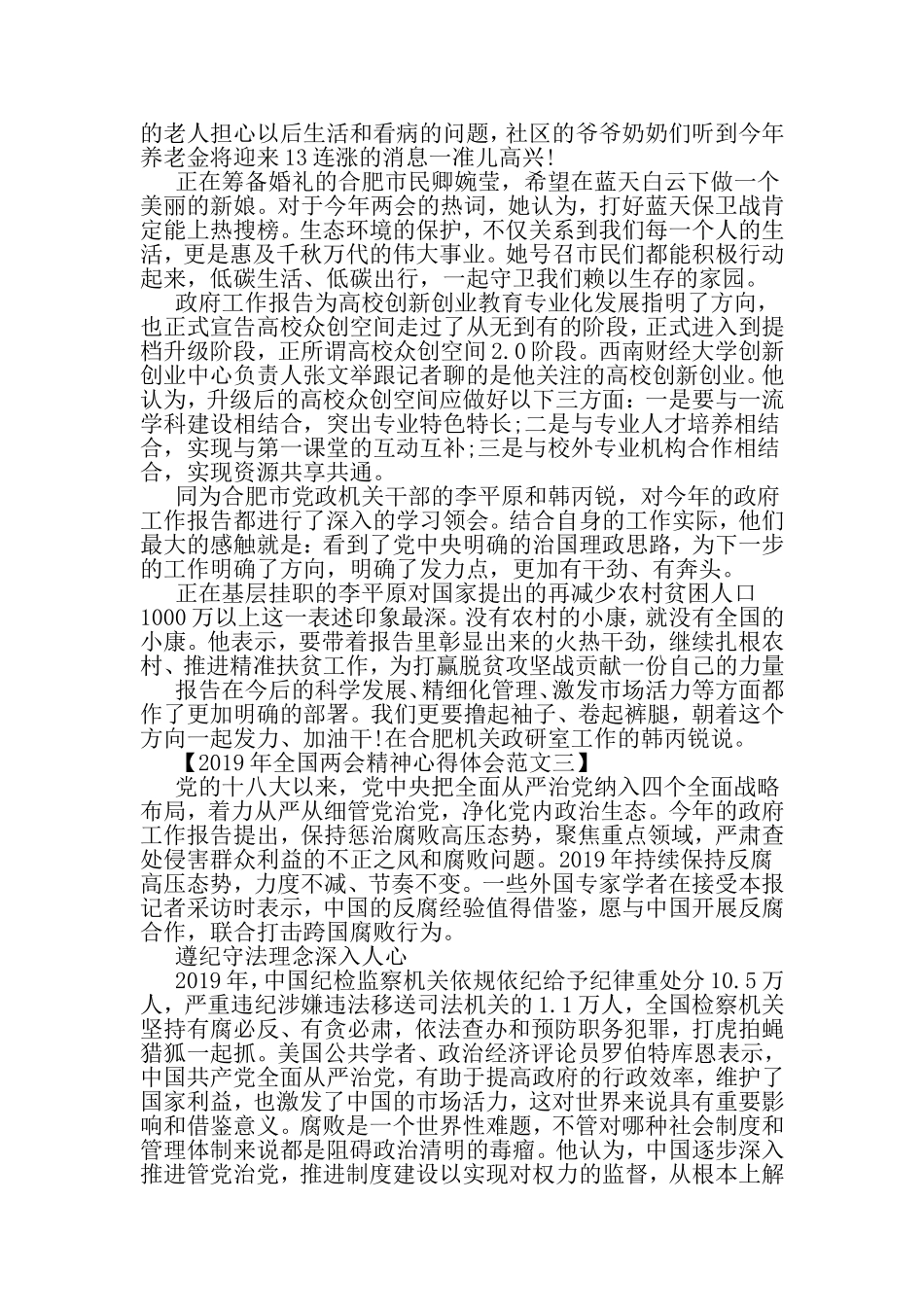 全国两会精神心得体会范文4篇-文档资料_第3页