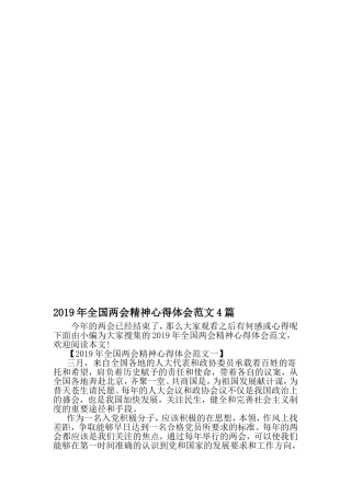 全国两会精神心得体会范文4篇-文档资料