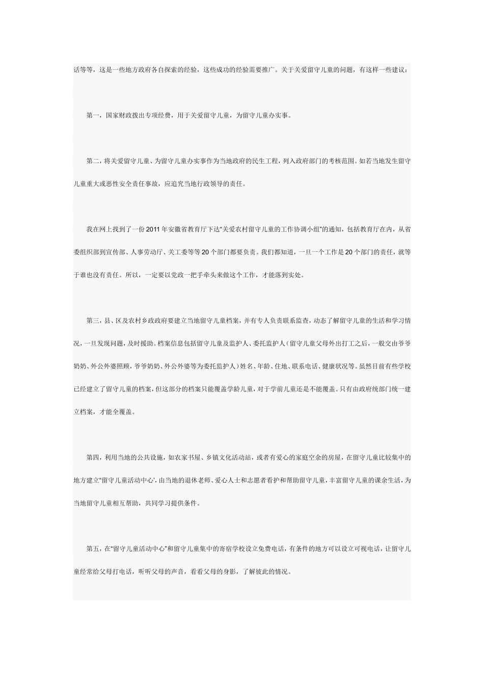 全国两会精神心得体会之一简介_第2页
