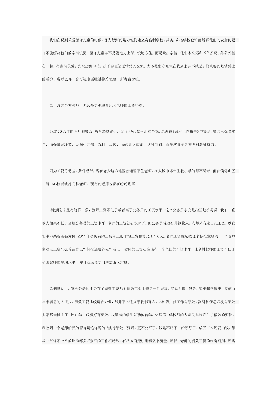 全国两会精神心得体会之一简介_第3页